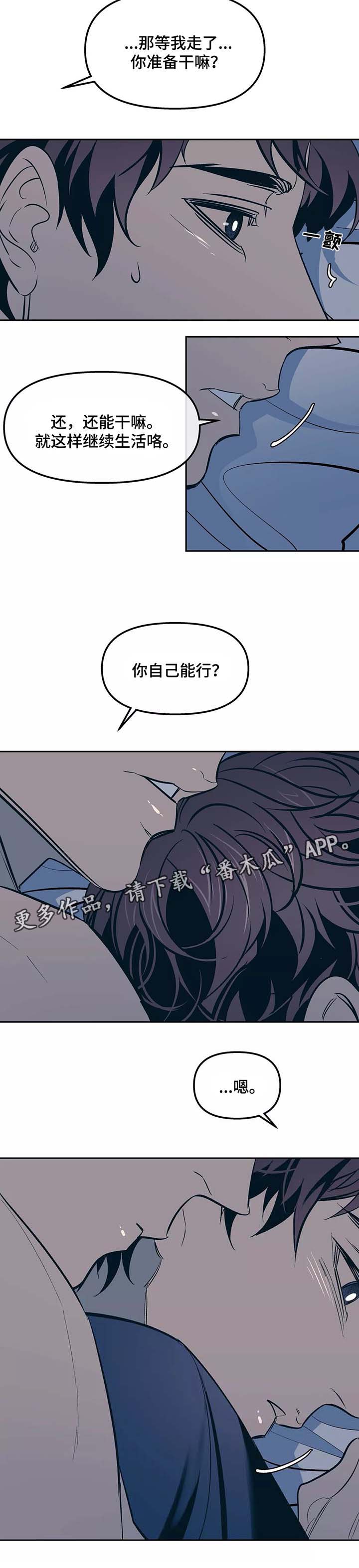隐秘青年漫画,第51章：到此为止3图