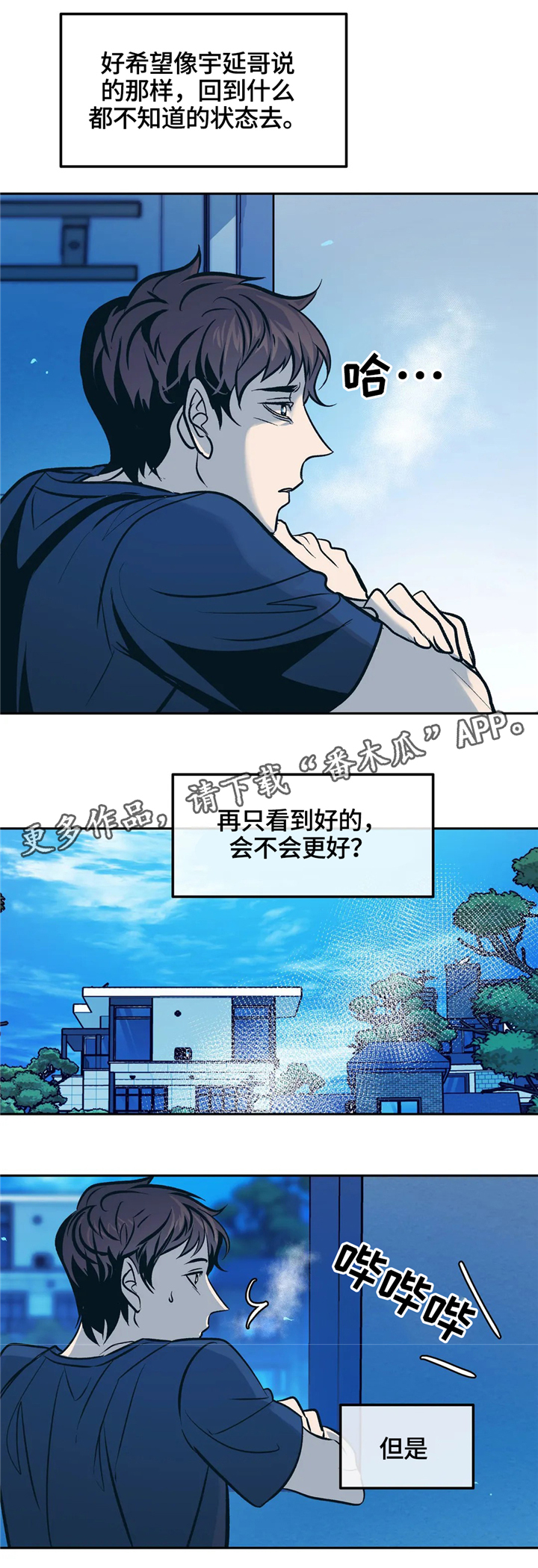 隐秘青年漫画,第67章：永远都是一个人4图