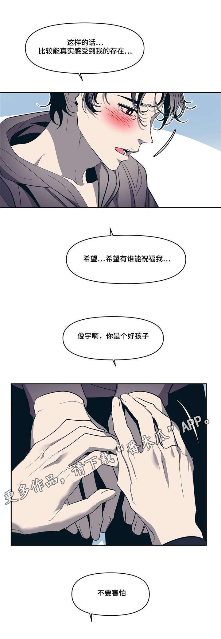 隐秘青年漫画,第15章：有我在4图