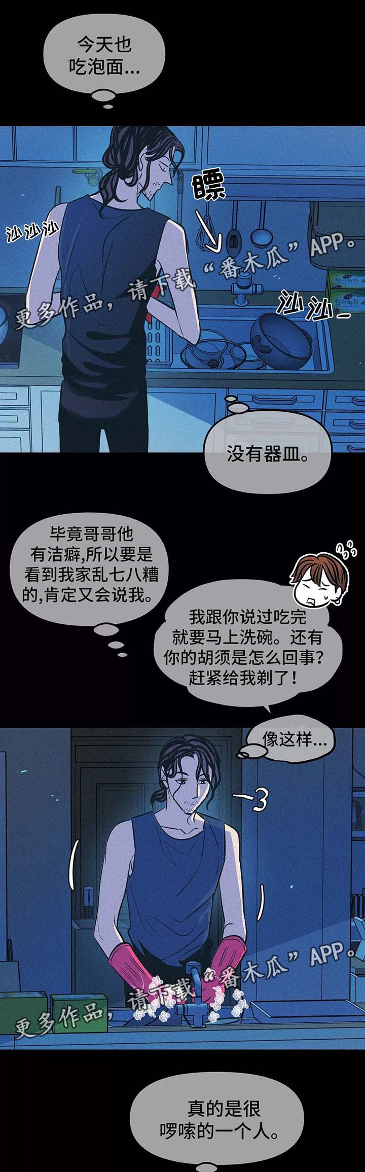 五四青年隐秘而伟大漫画,第60章：忘不掉他4图