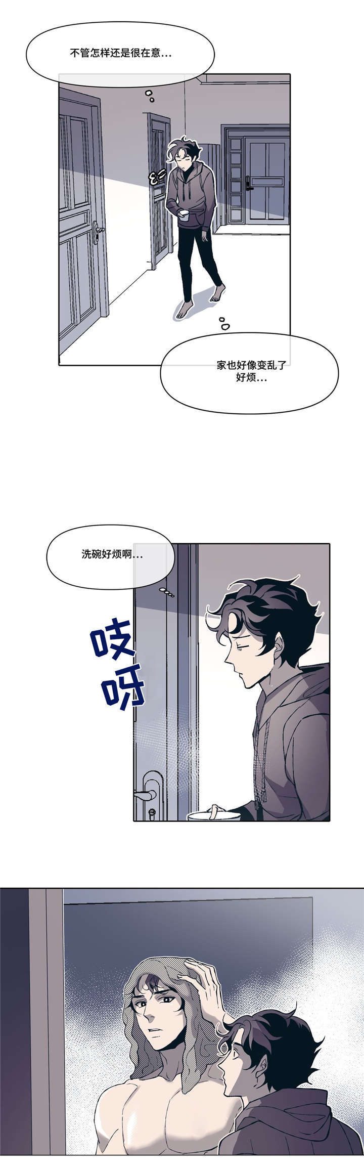 隐秘in漫画,第3章：好想他5图