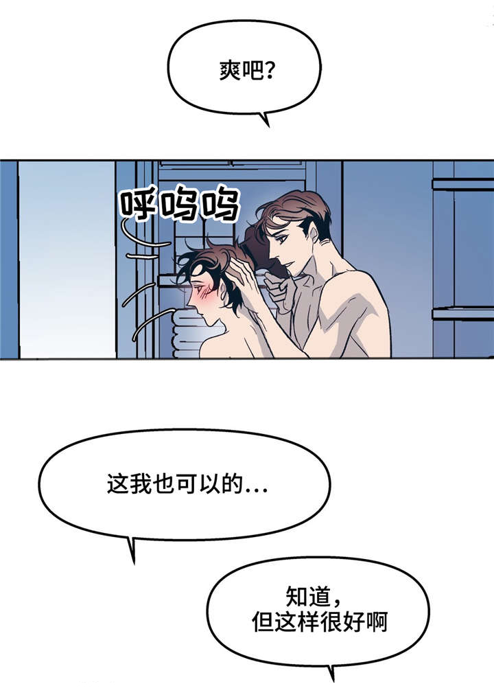 隐蔽青年什么意思漫画,第23章：我能没事吗？5图