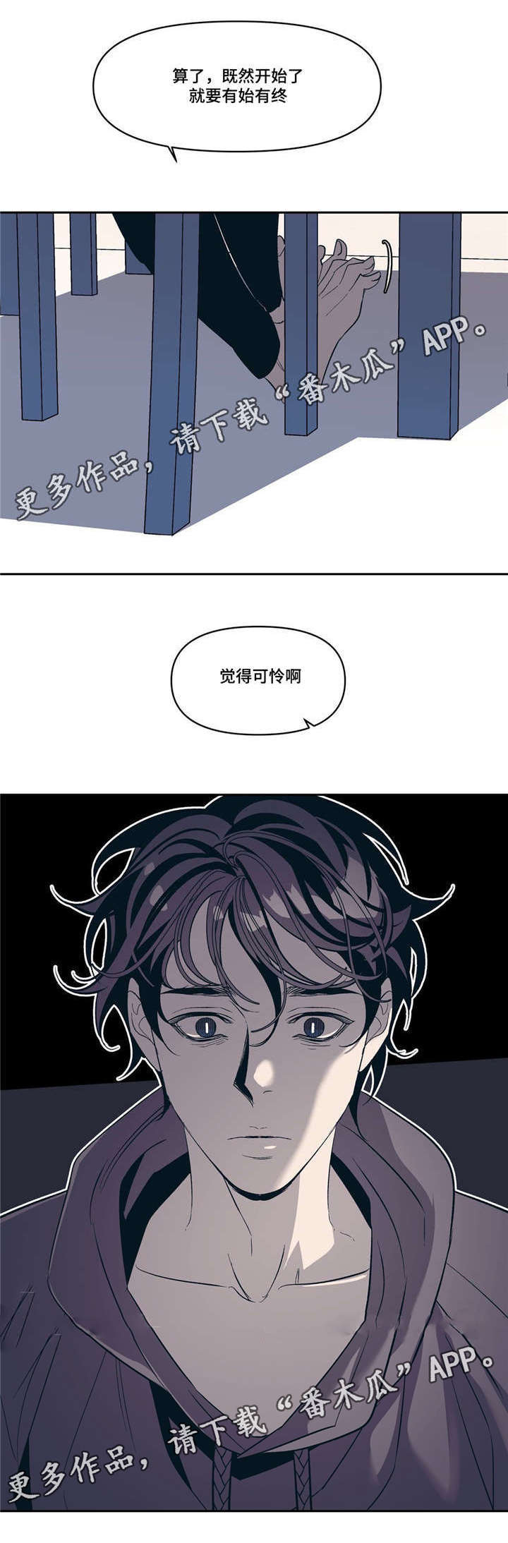 隐秘青年漫画,第16章：说谎3图