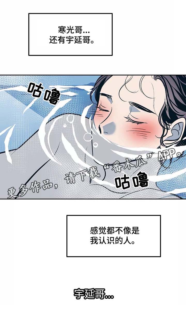 隐秘青年漫画,第50章：与平时不同2图