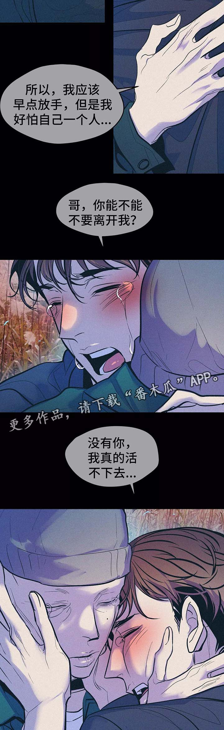 隐秘in漫画,第59章：放弃4图
