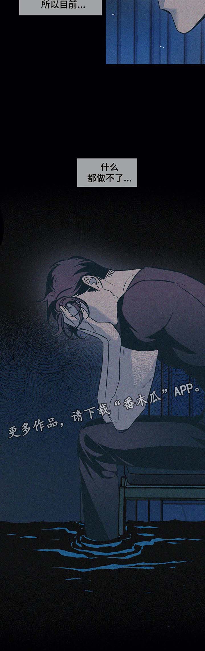 隐秘青年漫画,第49章：想帮帮他2图