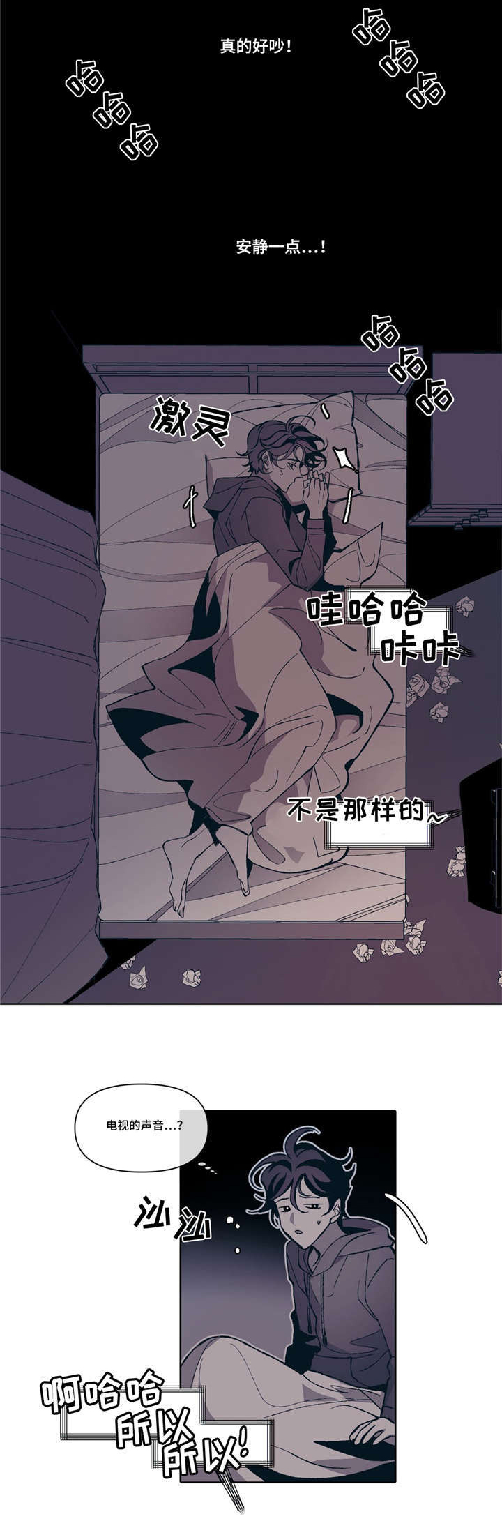 隐秘青年漫画,第3章：好想他3图
