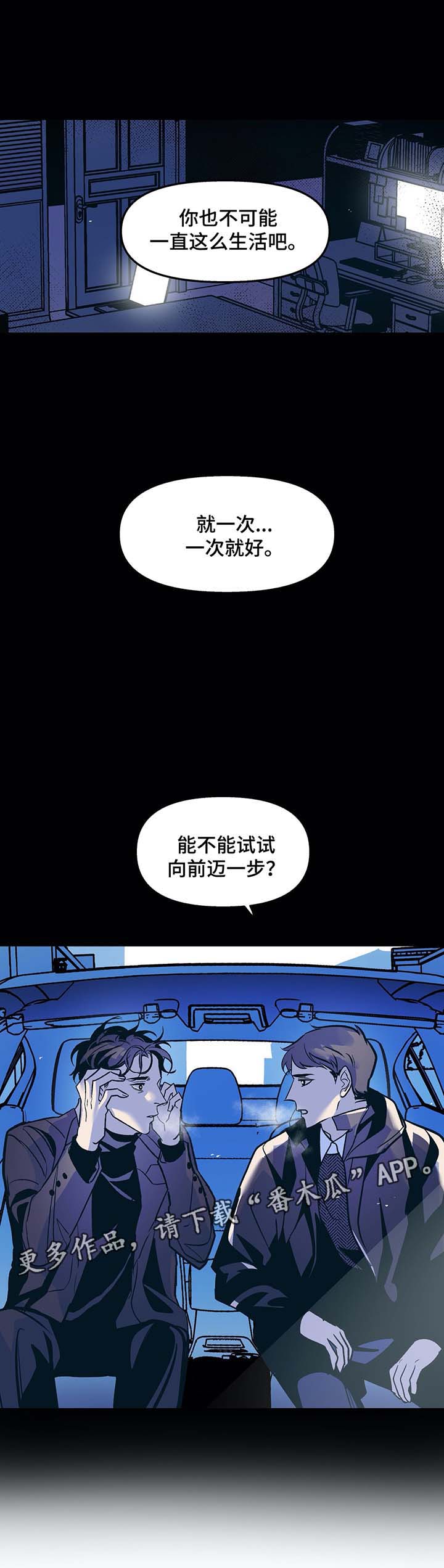 隐秘青年漫画,第32章：寒光哥的电话4图