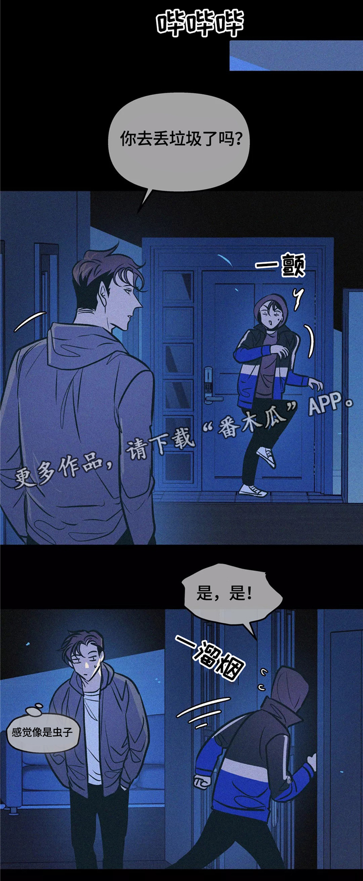 隐秘in漫画,第62章：不值得期待3图