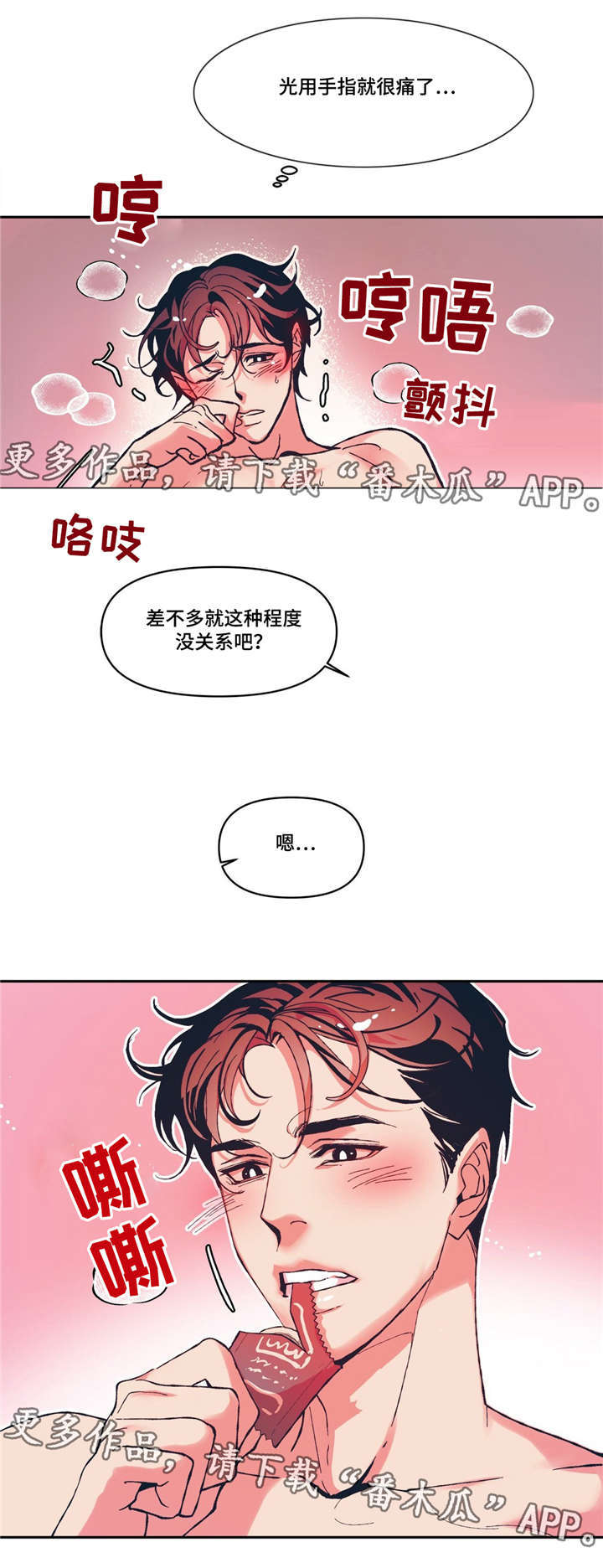 隐秘青年漫画,第9章：期待明天5图