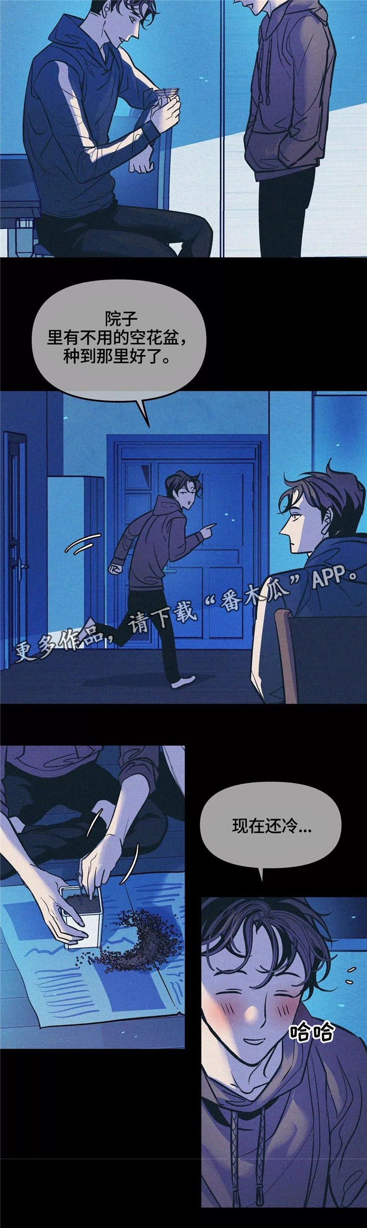 隐秘in漫画,第64章：有你陪伴2图