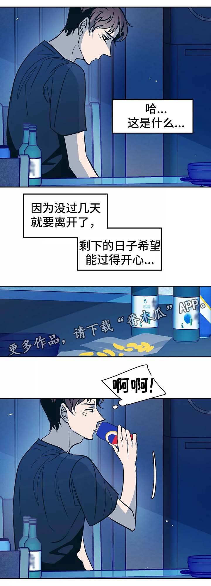 隐秘动机漫画,第55章：不想提过去的事1图