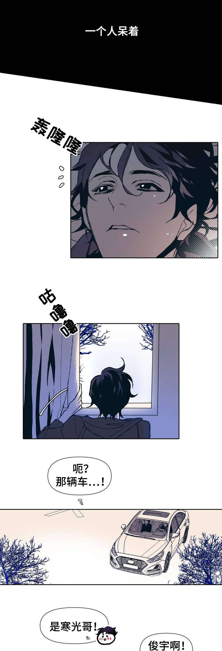 隐秘青年漫画,第1章：隐蔽青年3图