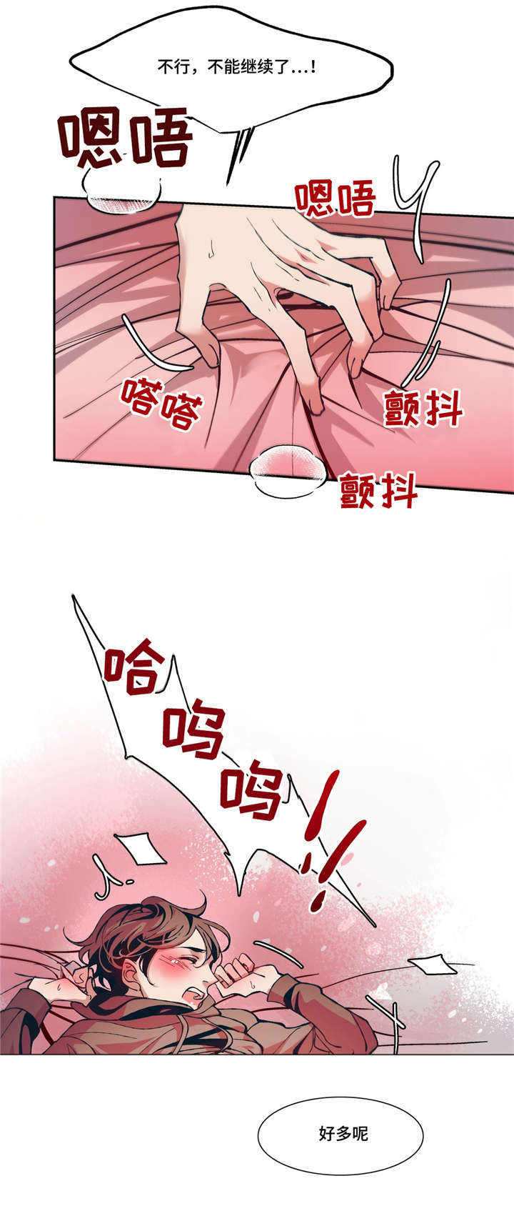 隐秘青年漫画,第8章：像梦3图