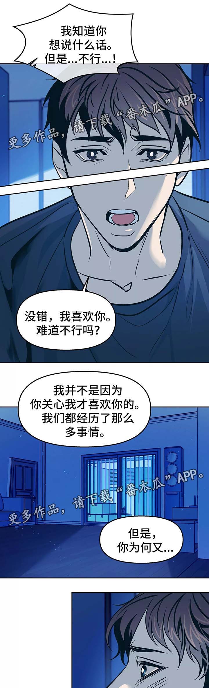 隐秘青年漫画,第56章：忌日1图