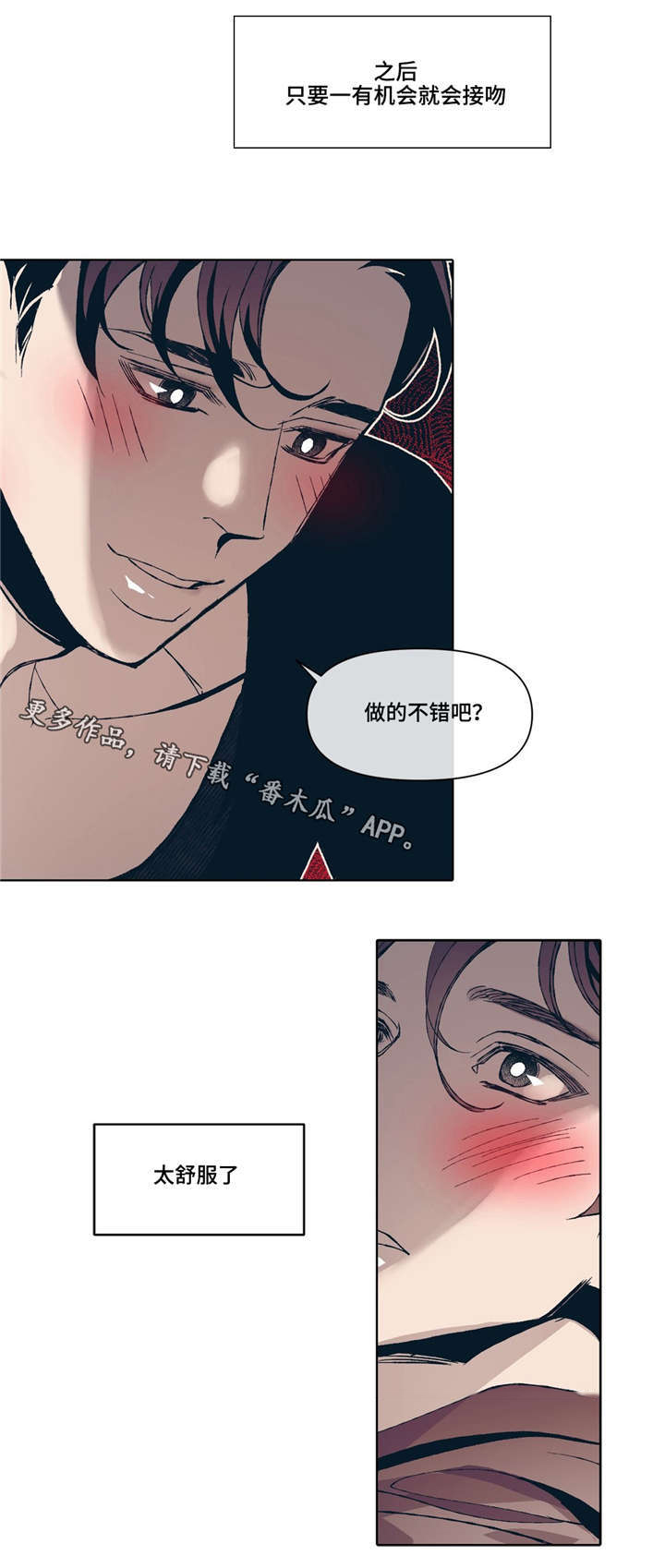 隐秘青年漫画,第6章：互相取悦5图