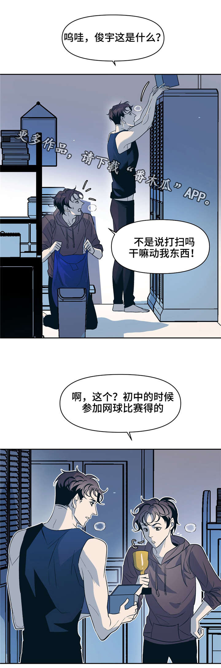 隐秘青年漫画,第21章：转换心情1图