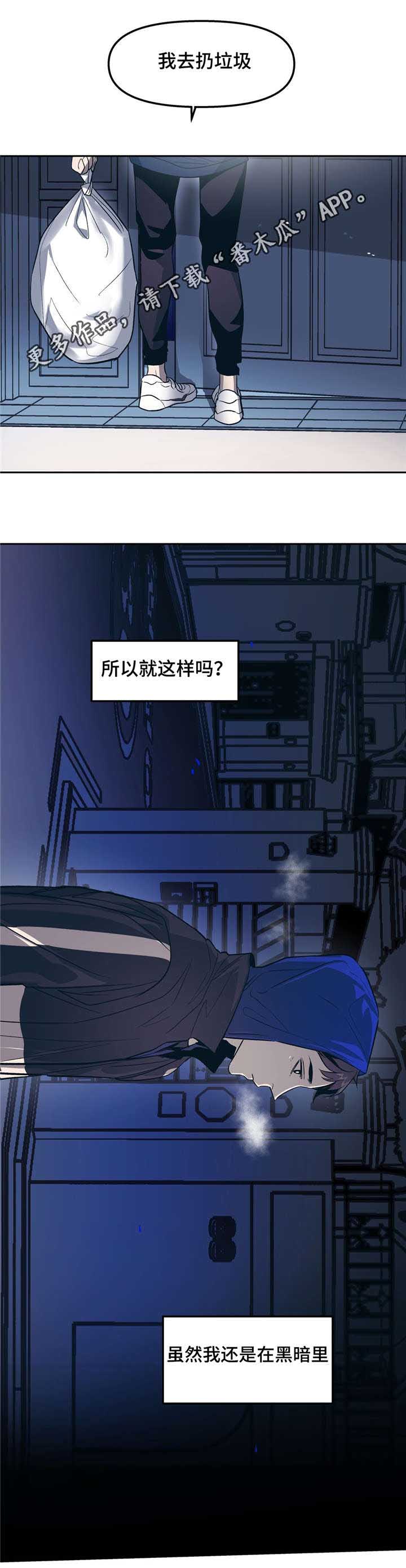 隐漫画,第30章：时间治愈了我2图