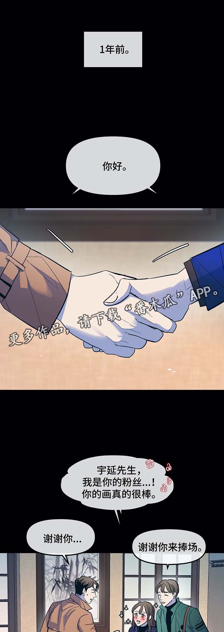 隐秘青年漫画,第34章：大伯到来1图