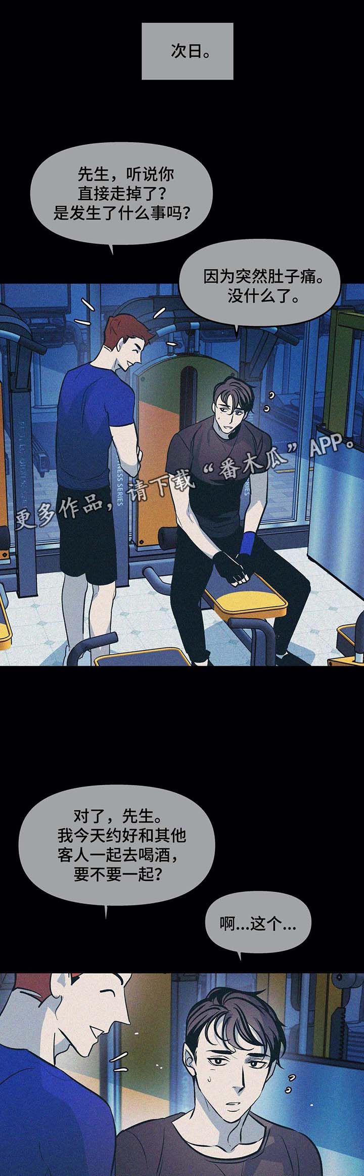 隐秘青年漫画,第48章：啃老3图