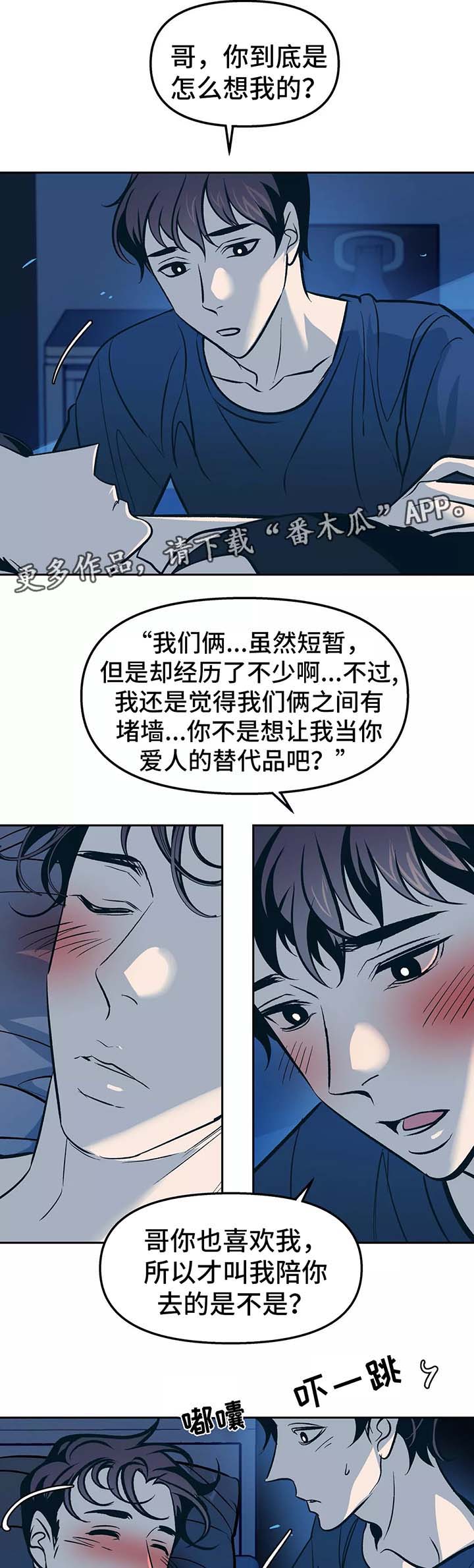 隐蔽青年什么意思漫画,第55章：不想提过去的事3图