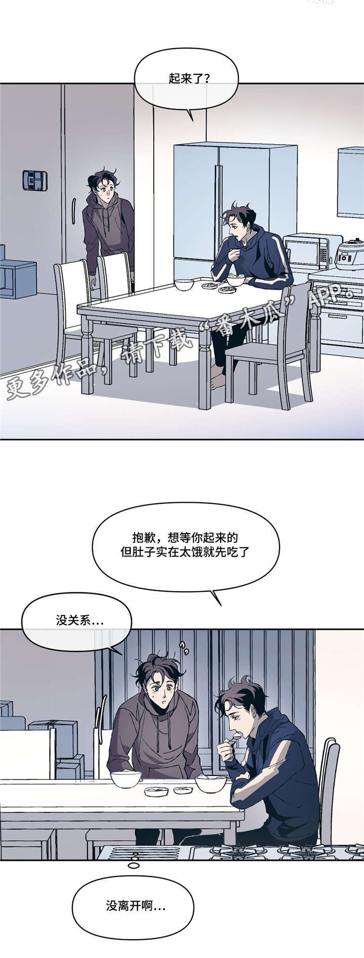 隐秘青年漫画,第8章：像梦4图