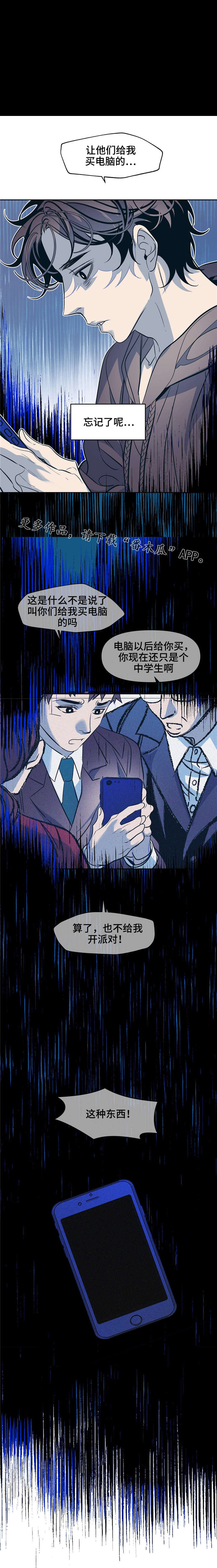 隐秘青年漫画,第22章：暖暖的5图