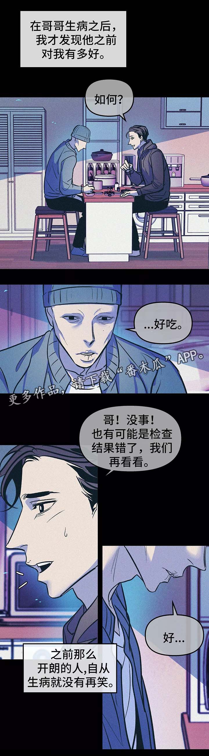 五四青年隐秘而伟大漫画,第58章：血癌5图