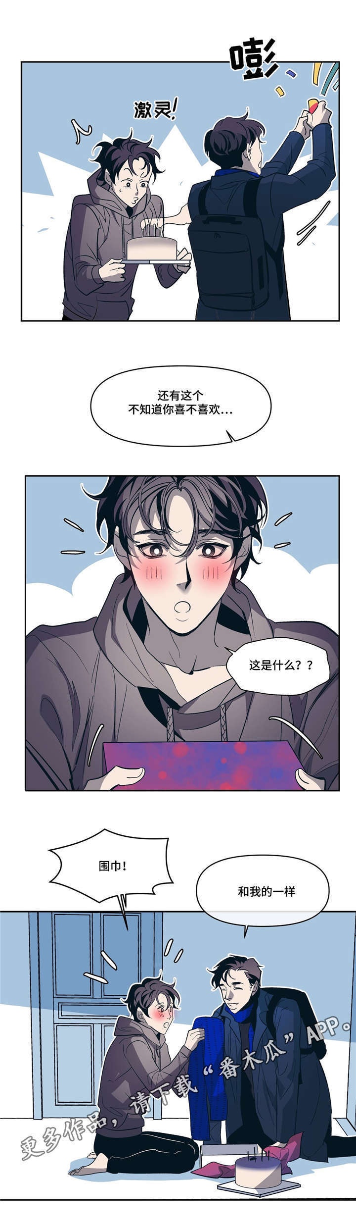 隐秘青年漫画,第15章：有我在5图