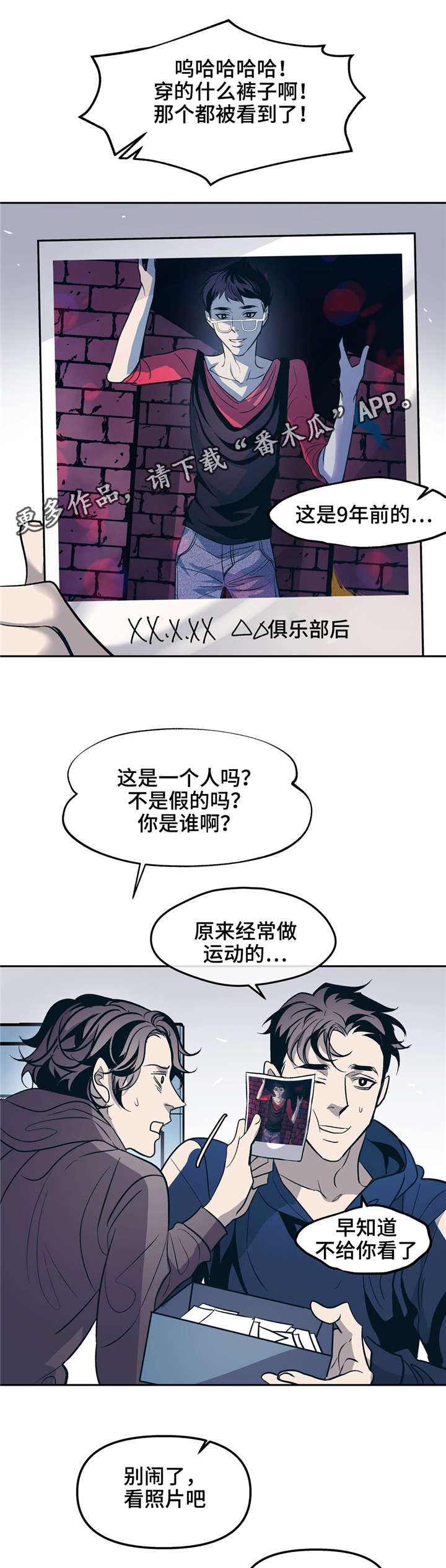 隐秘青年漫画,第28章：以前的恋人1图