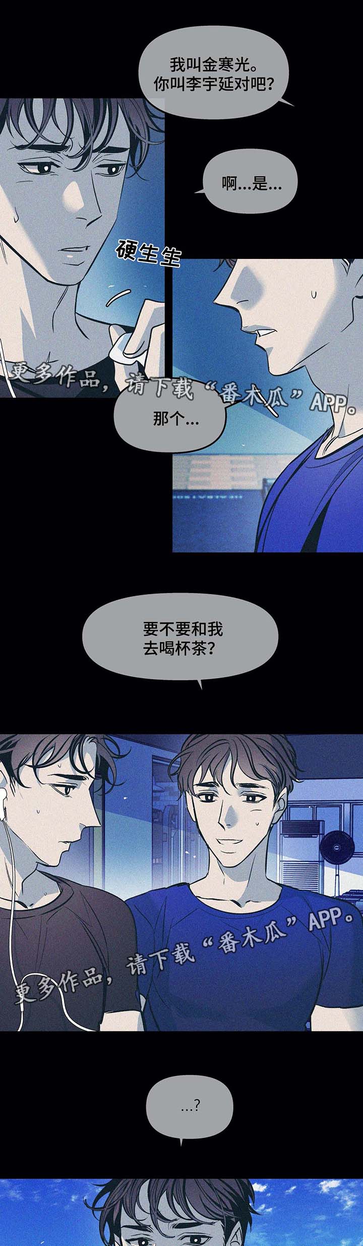 隐秘青年漫画,第49章：想帮帮他5图