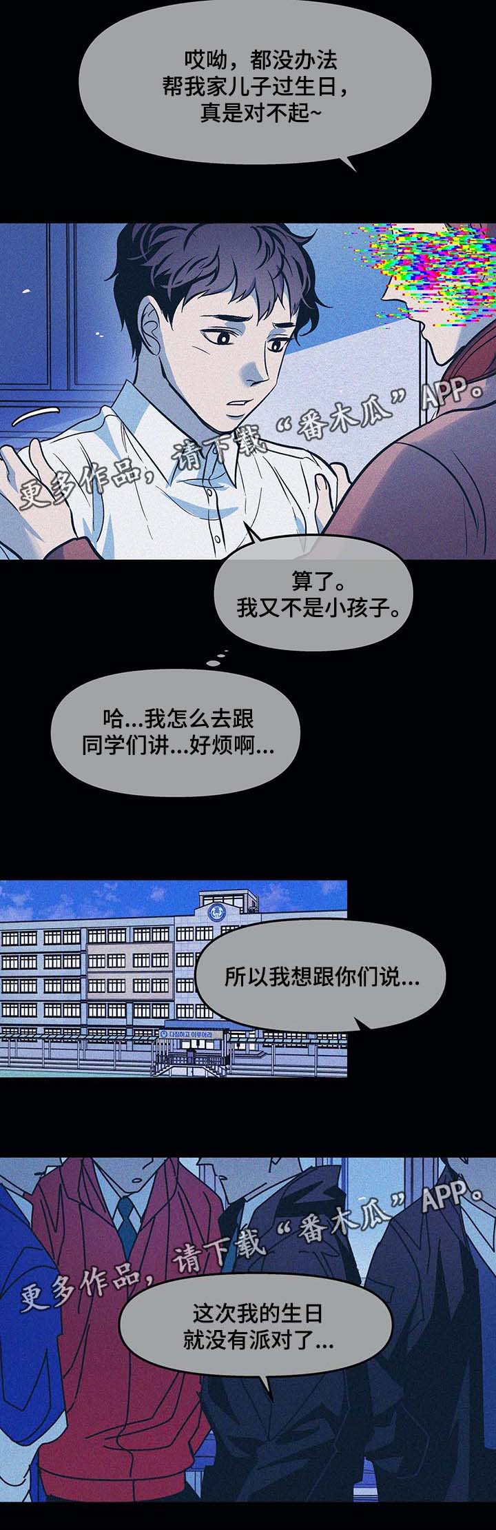 隐秘动机漫画,第38章：过去的幸福3图