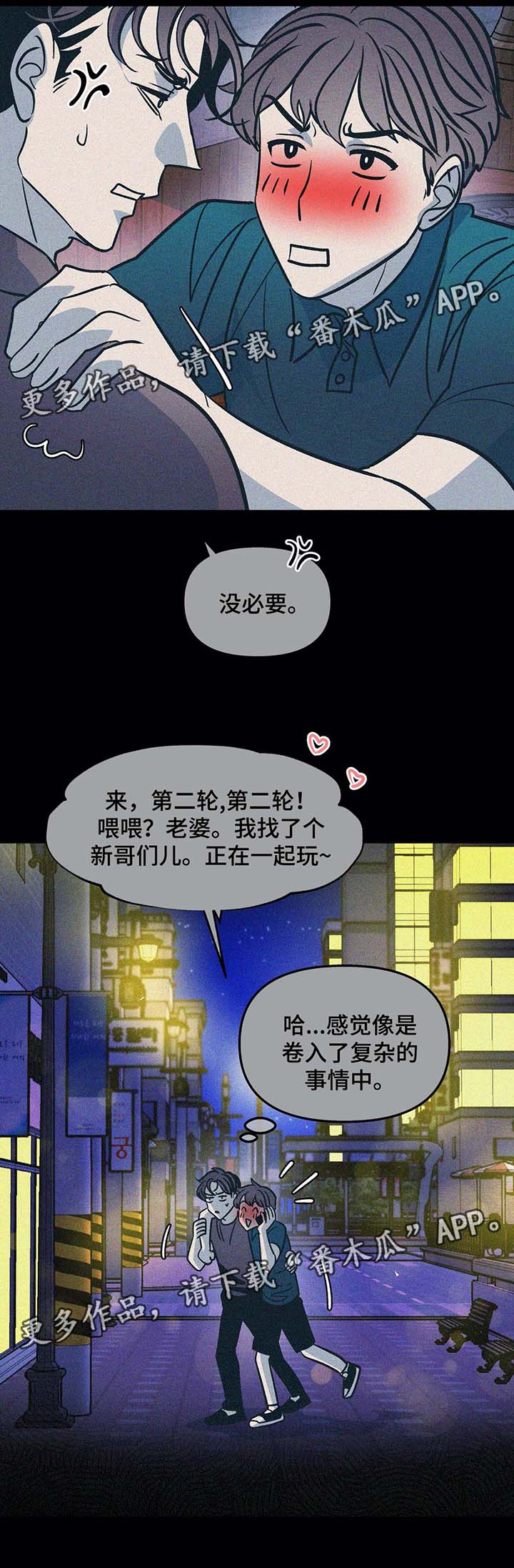 隐秘青年漫画,第49章：想帮帮他4图