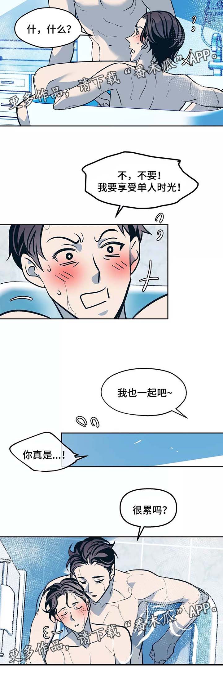 隐秘青年漫画,第50章：与平时不同4图