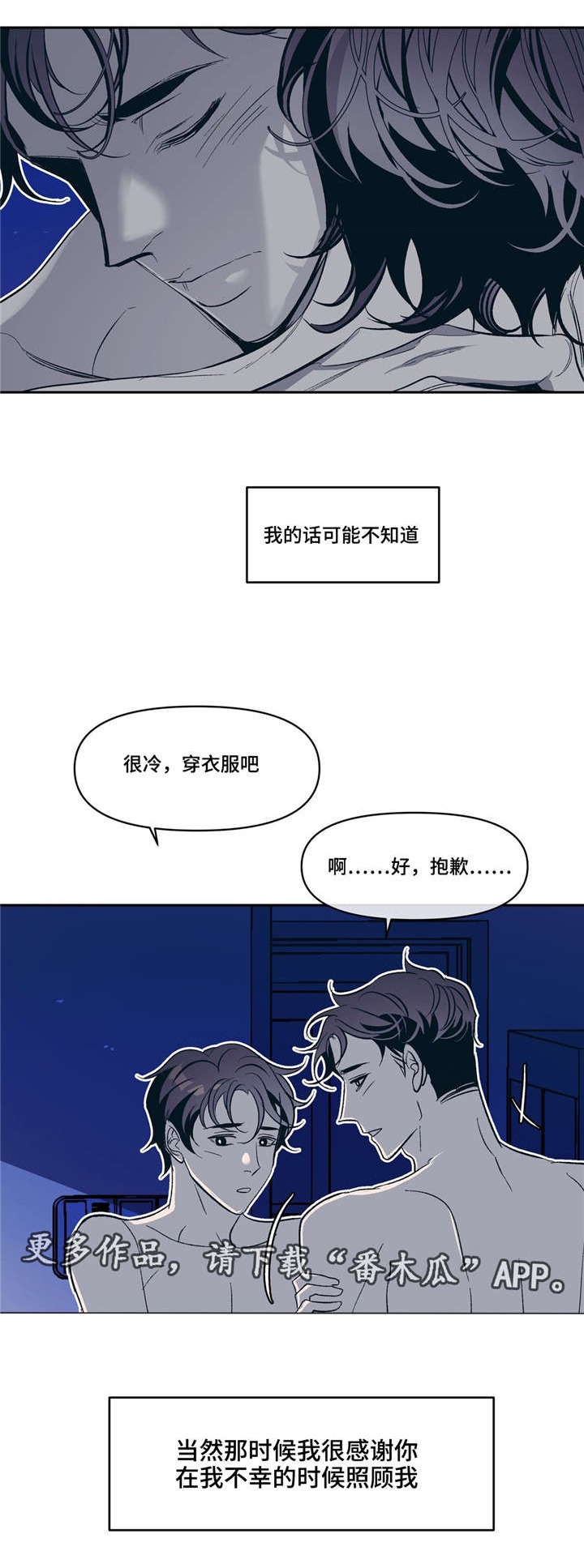 隐蔽青年什么意思漫画,第19章：因为我，所以更不幸2图