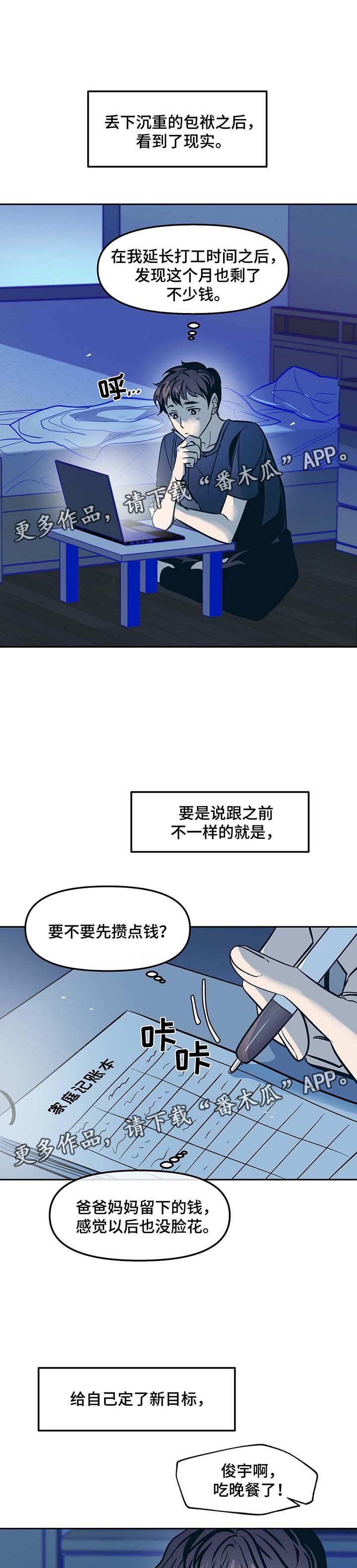 隐秘青年漫画,第44章：欣然接受5图