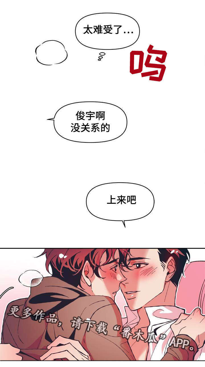 隐秘青年漫画,第12章：很幸运不是自己一个人5图