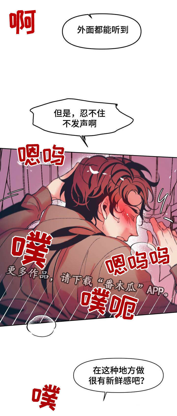 隐秘in漫画,第12章：很幸运不是自己一个人3图