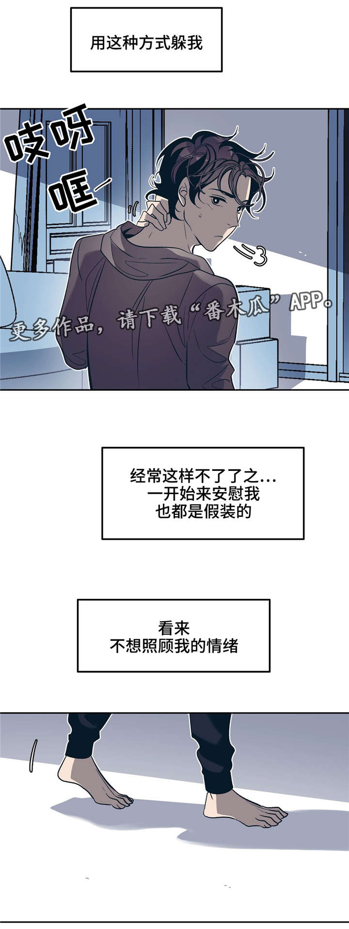 隐蔽青年什么意思漫画,第23章：我能没事吗？4图
