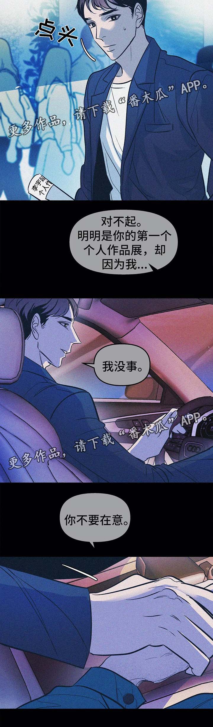 隐秘in漫画,第59章：放弃1图