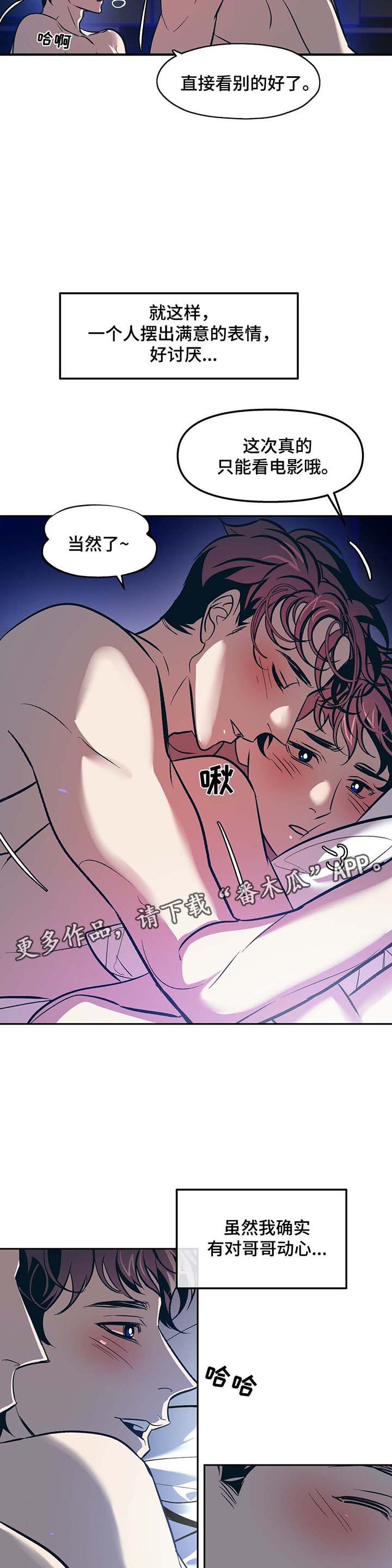 隐秘in漫画,第45章：看电影1图