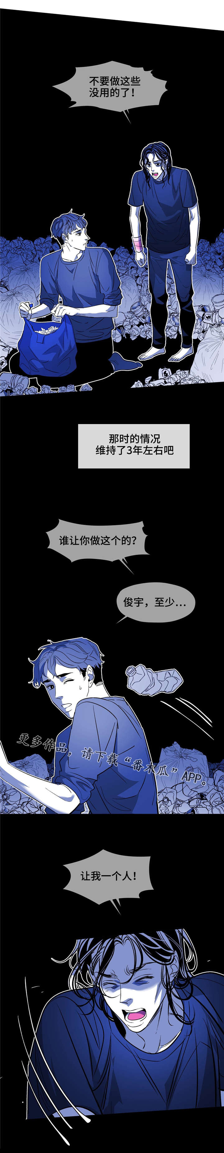 隐蔽青年什么意思漫画,第21章：转换心情3图