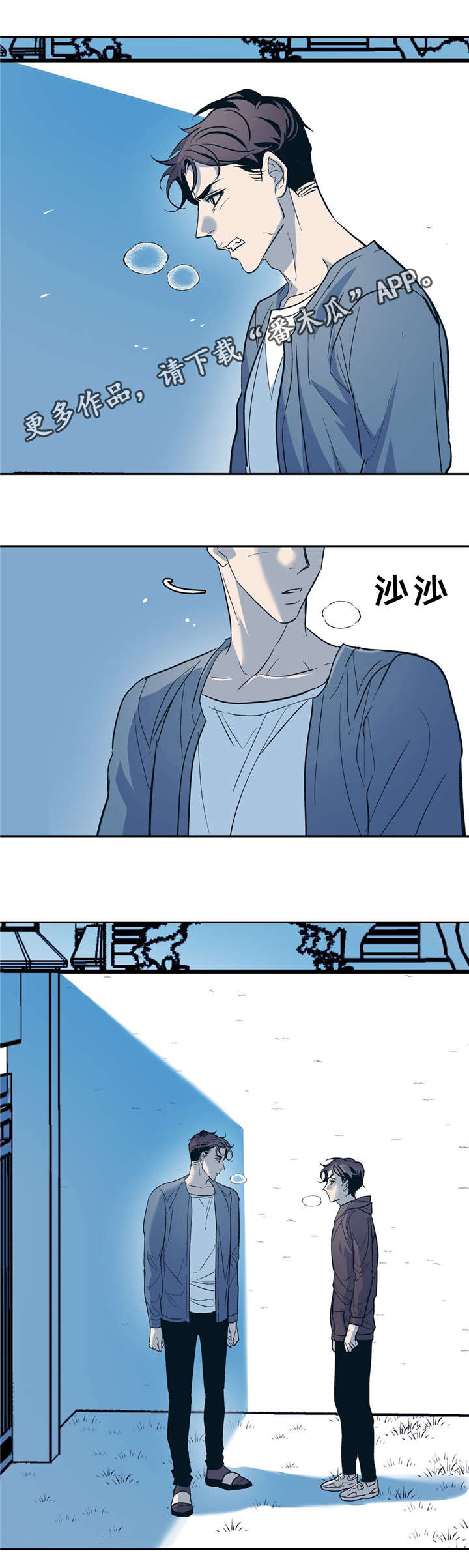 隐秘青年漫画,第26章：变成这样都是我的错1图