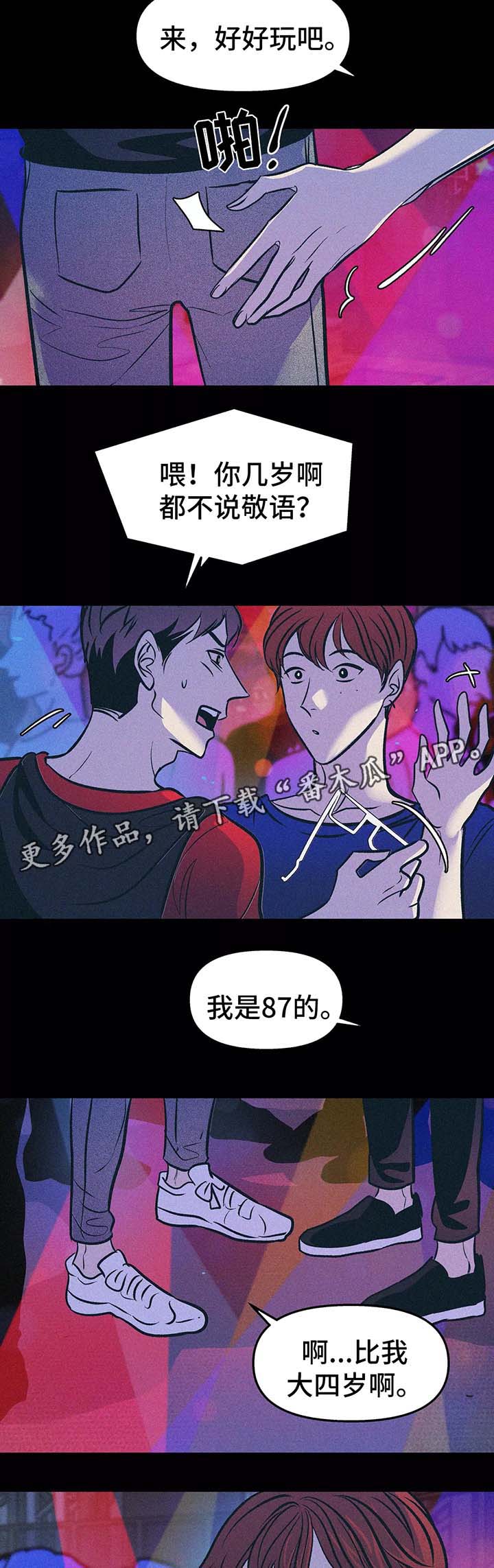 隐秘青年漫画,第57章：九年前5图