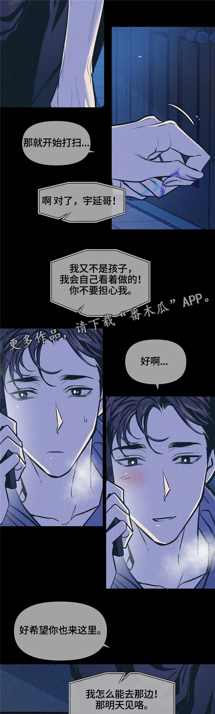 隐秘而伟大剧情漫画,第65章：真心2图