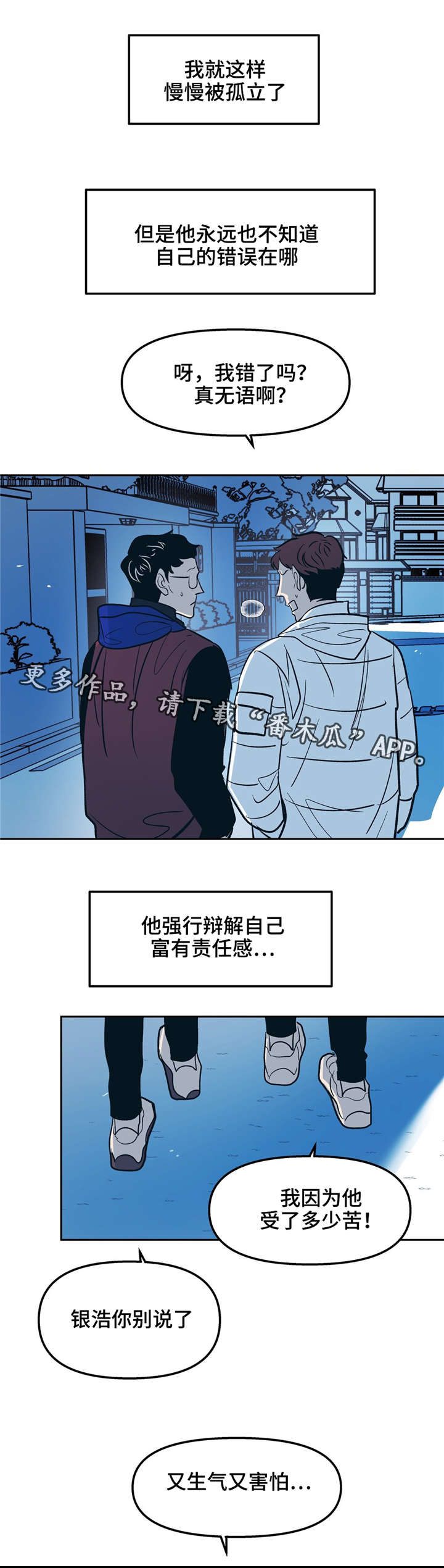 隐秘青年漫画,第27章：我想被接受5图