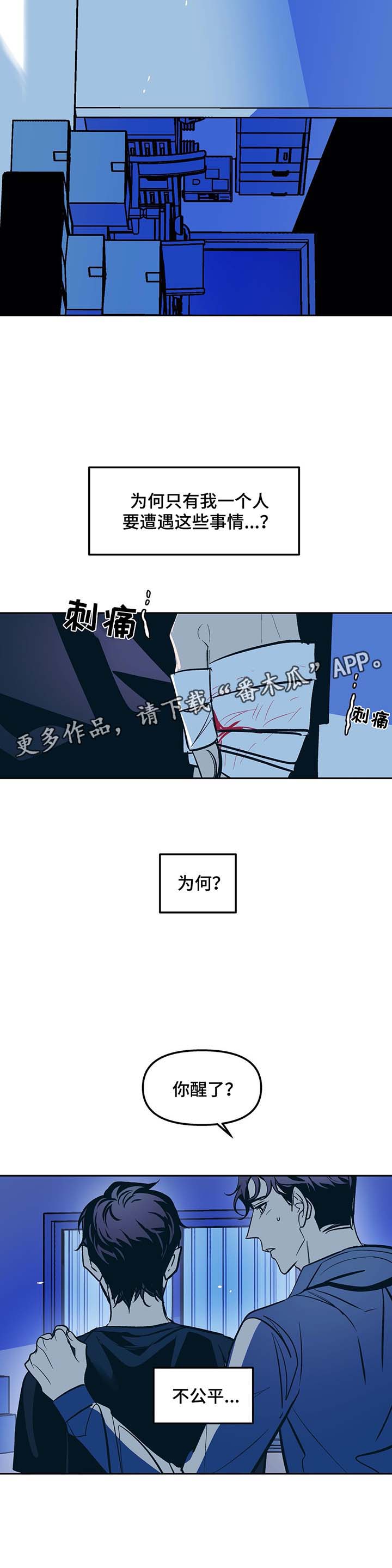 隐秘青年漫画,第37章：不公平3图