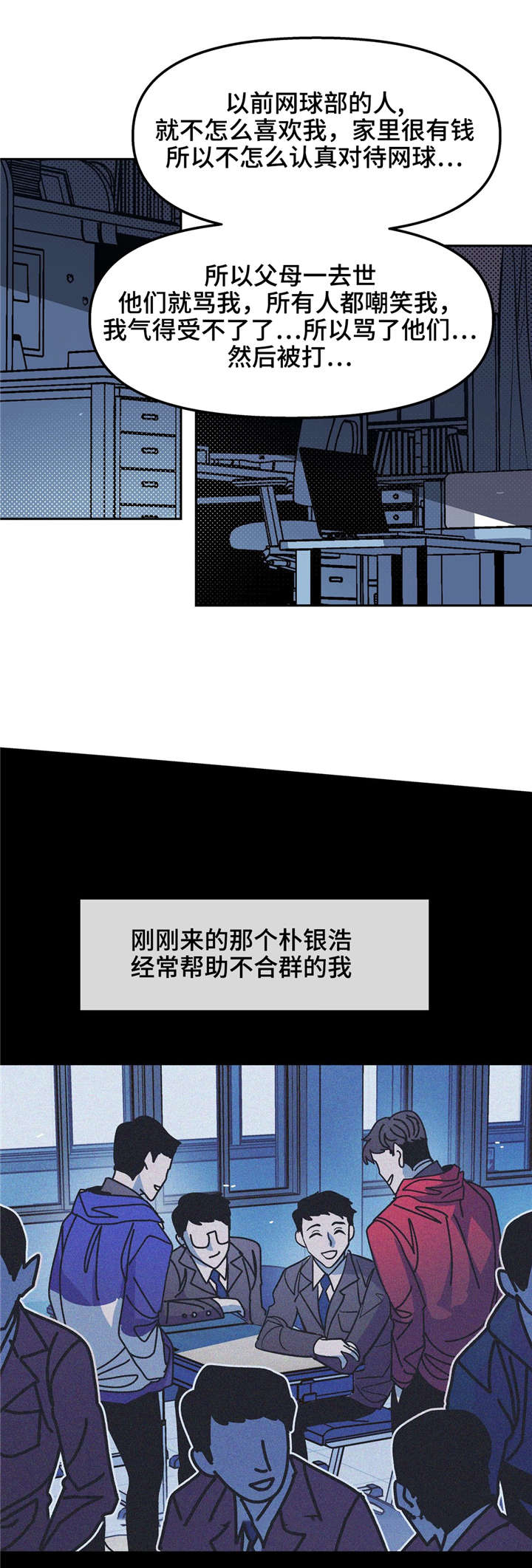 隐秘青年漫画,第27章：我想被接受1图