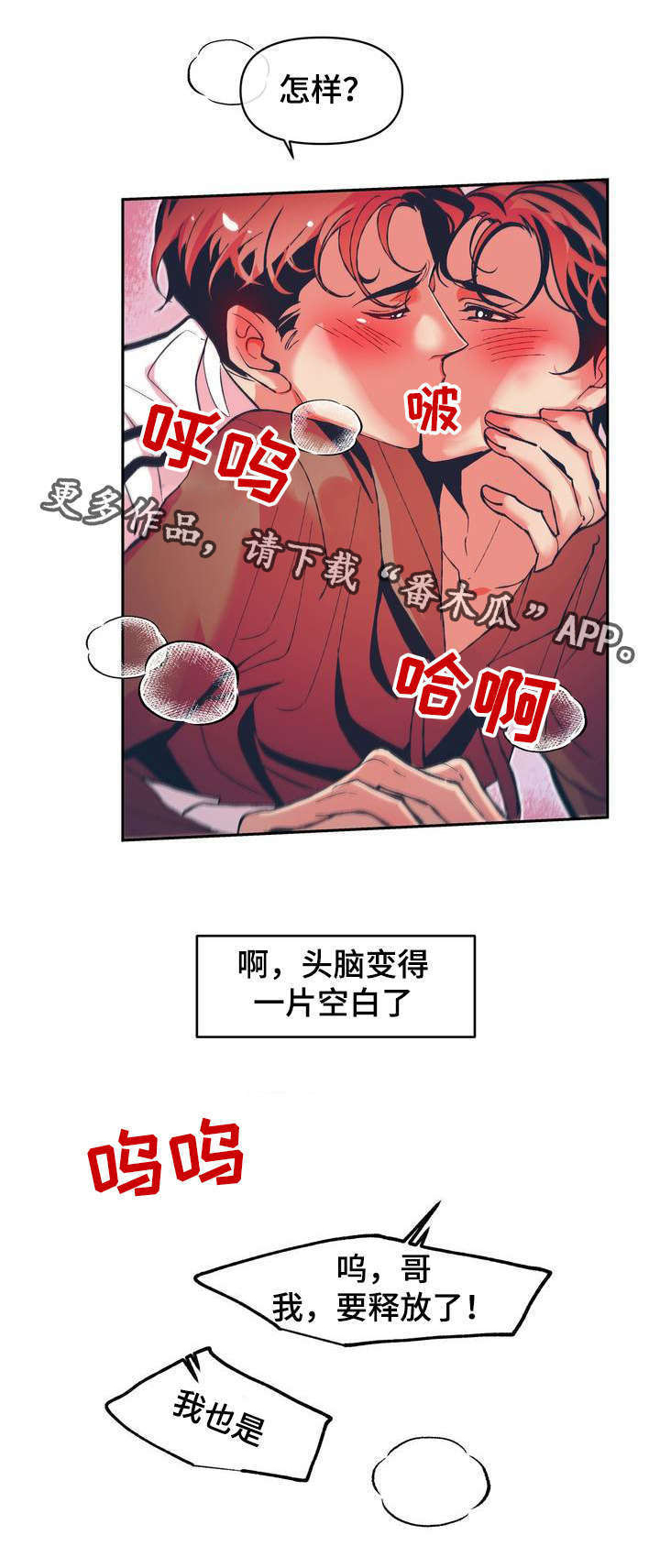 隐秘in漫画,第12章：很幸运不是自己一个人4图