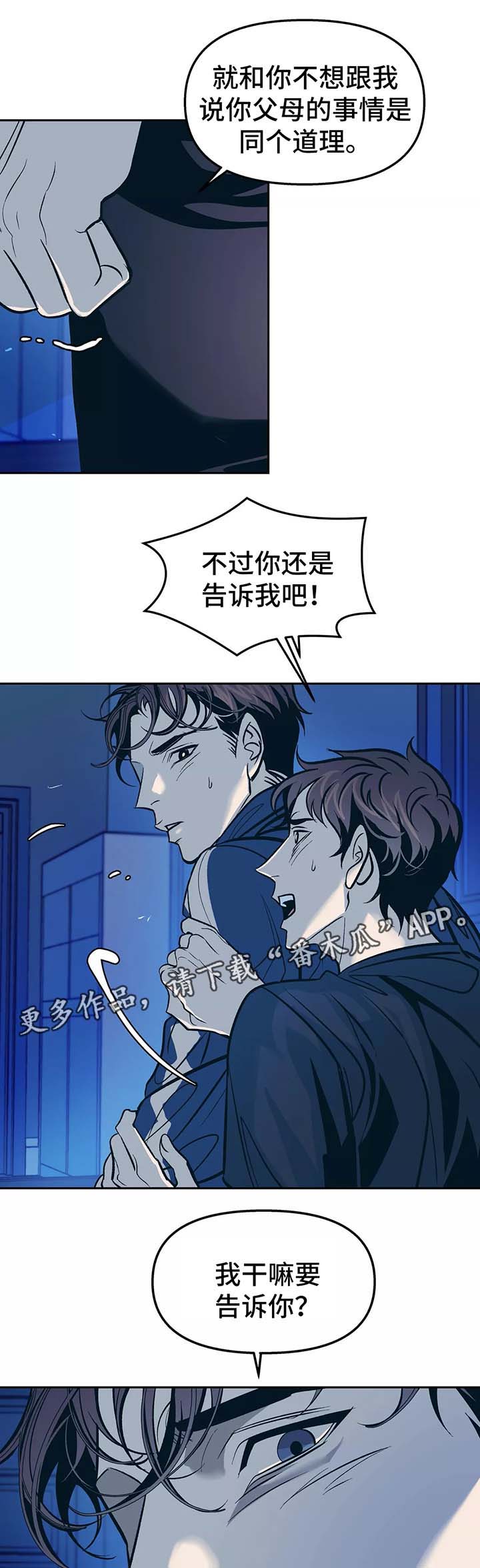 隐秘青年漫画,第56章：忌日4图